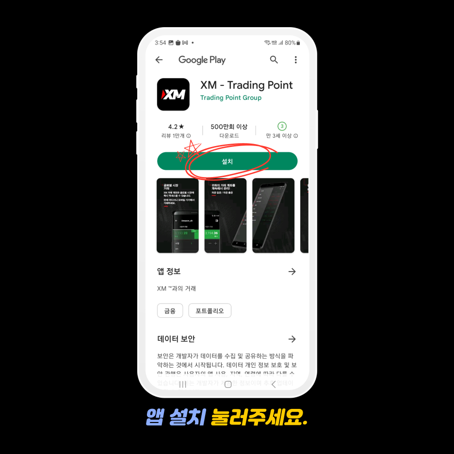 xm가입방법 - xm 앱 다운로드 하기