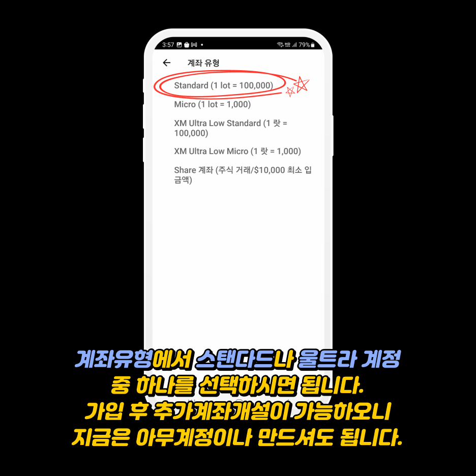 xm가입방법 - 계좌 유형 선택하기