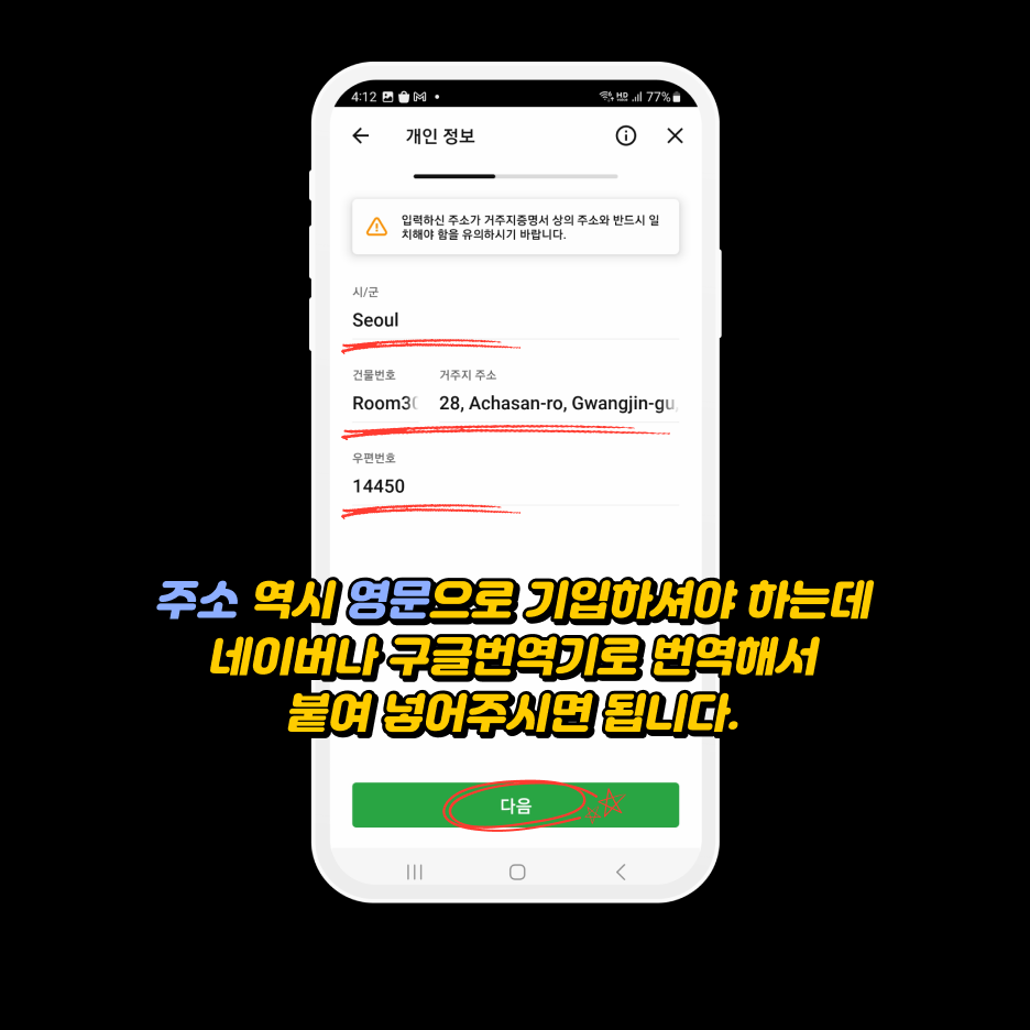 xm가입방법 - 영문 주소 입력: 네이버 또는 구글 번역기 사용 권장