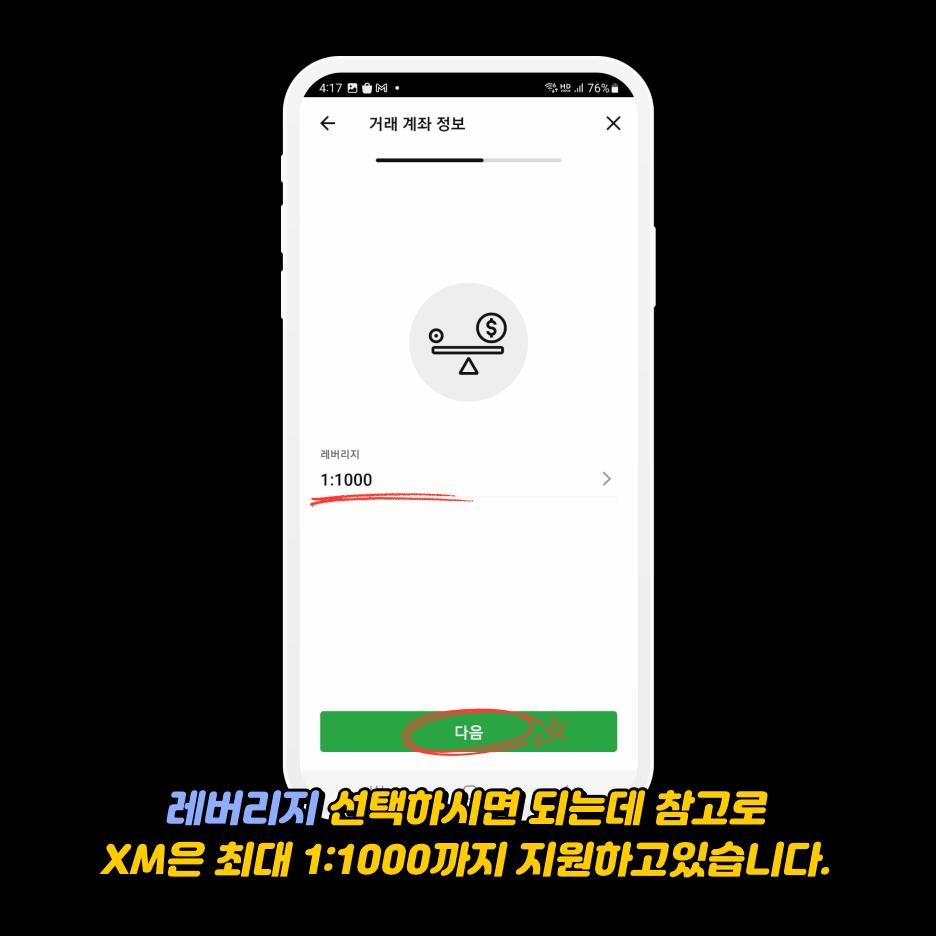xm가입방법 - XM의 최대 1:1000 레버리지 선택 안내