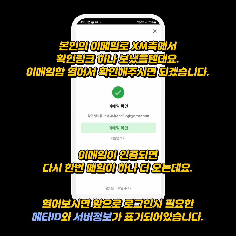 xm가입방법 - XM 이메일 인증 및 로그인 정보 수신 과정 안내