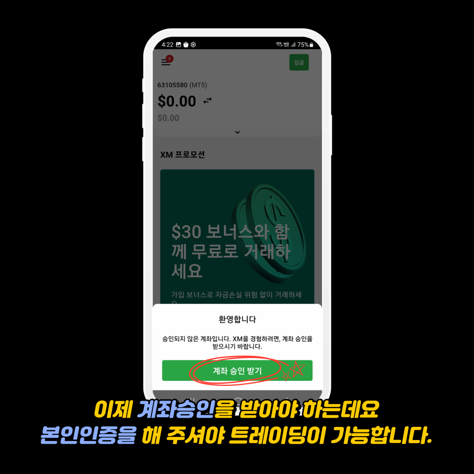 xm가입방법 - 계좌 승인을 위한 본인 인증 요구