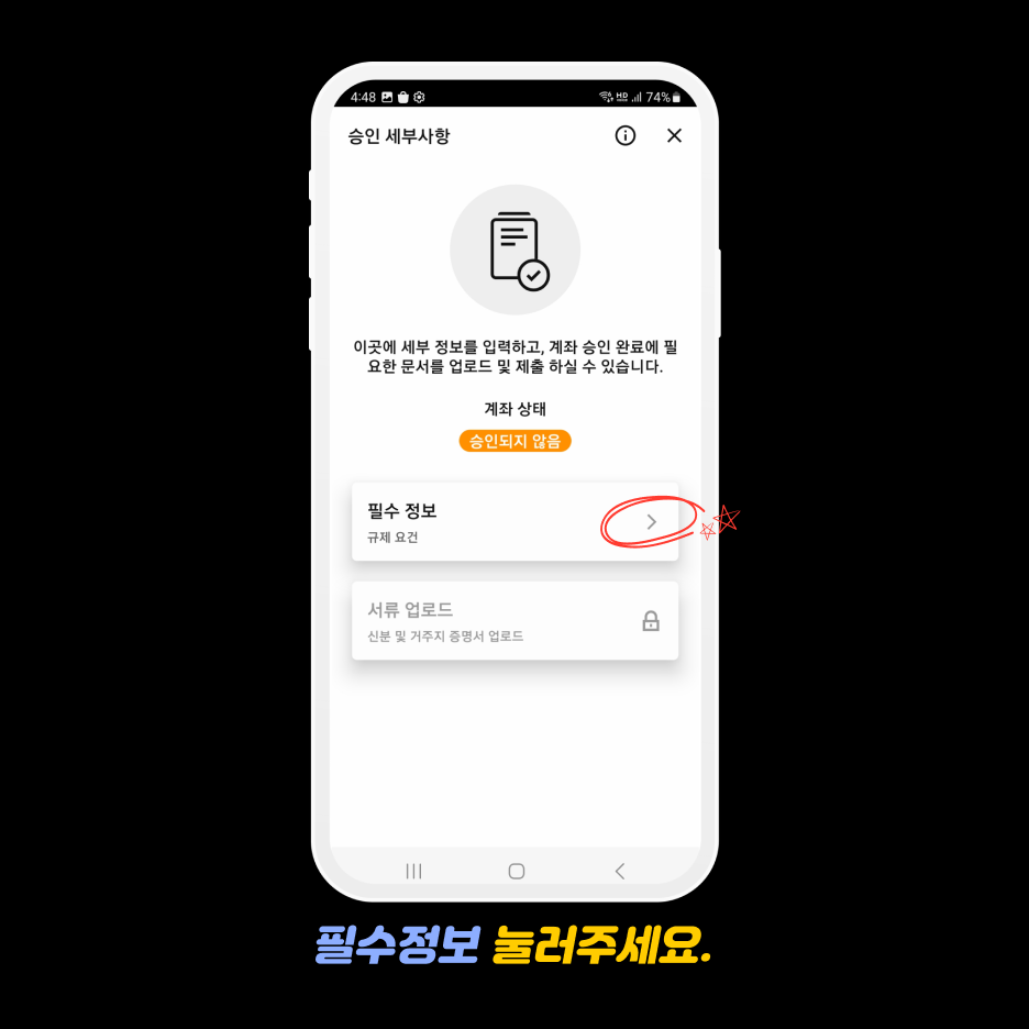 xm가입방법 - 계좌 승인 세부사항 화면