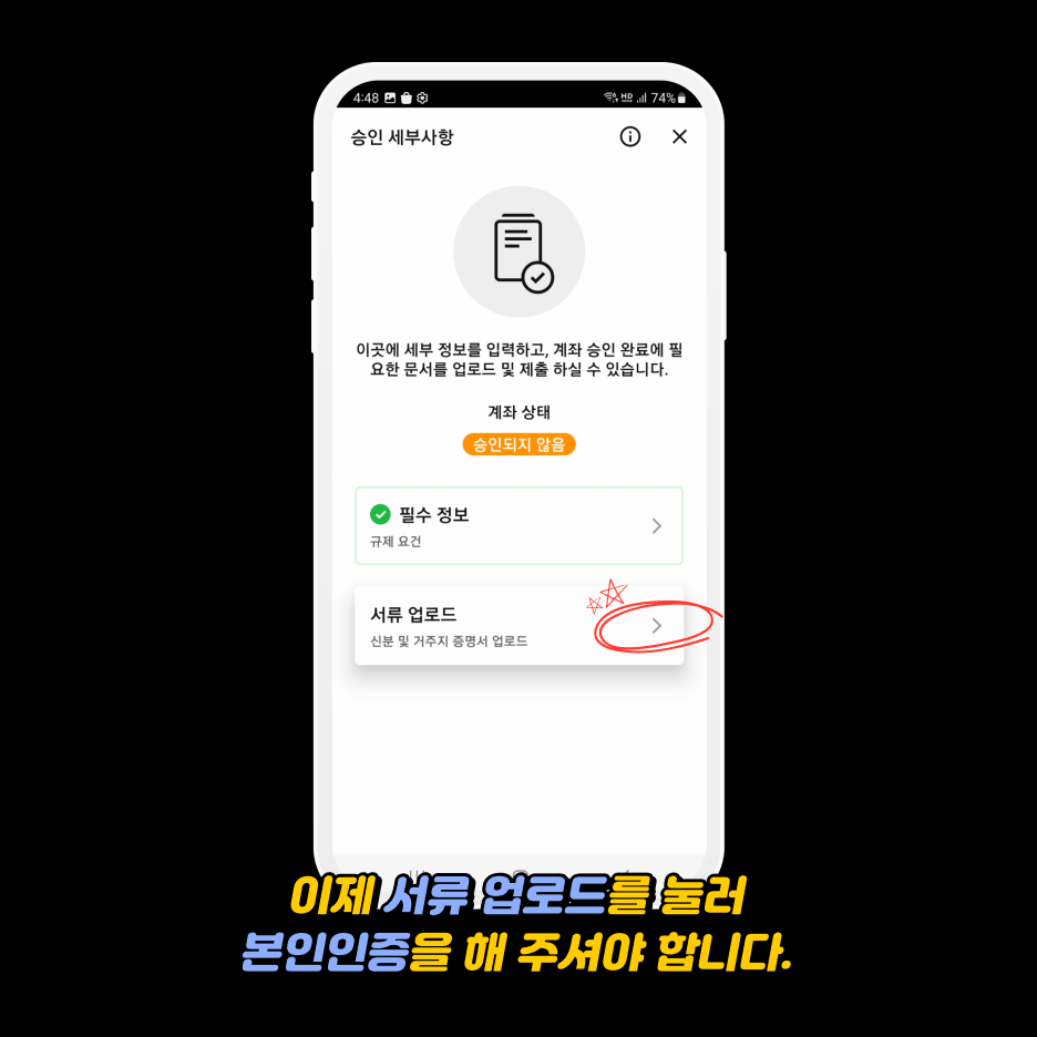 xm가입방법 - 본인 인증을 위한 서류 업로드 절차