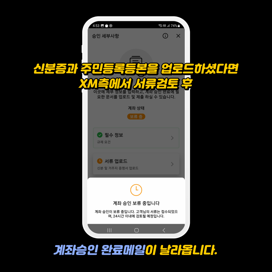 xm가입방법 - 거주지 증명 업로드 및 XM 계좌승인 완료 이메일 수신