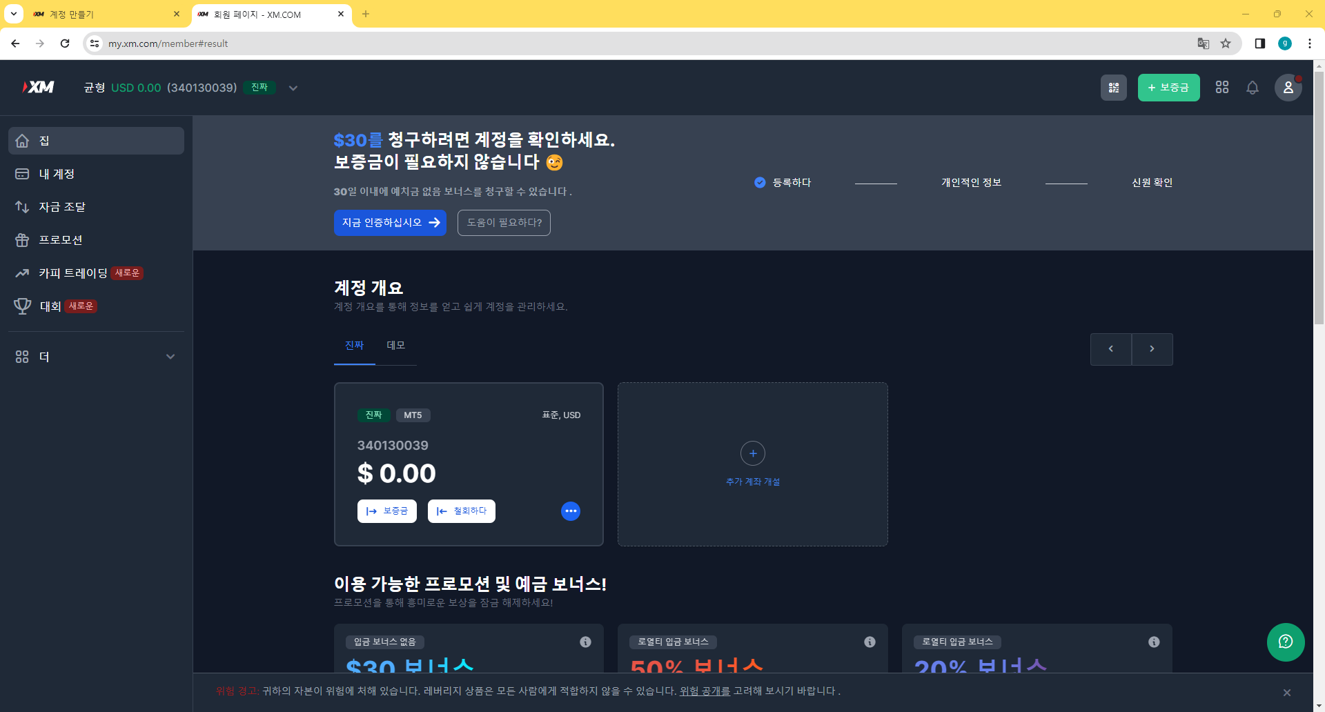 XM 트레이딩 플랫폼에서 본인 인증하기: '지금 인증하십시오' 클릭 가이드