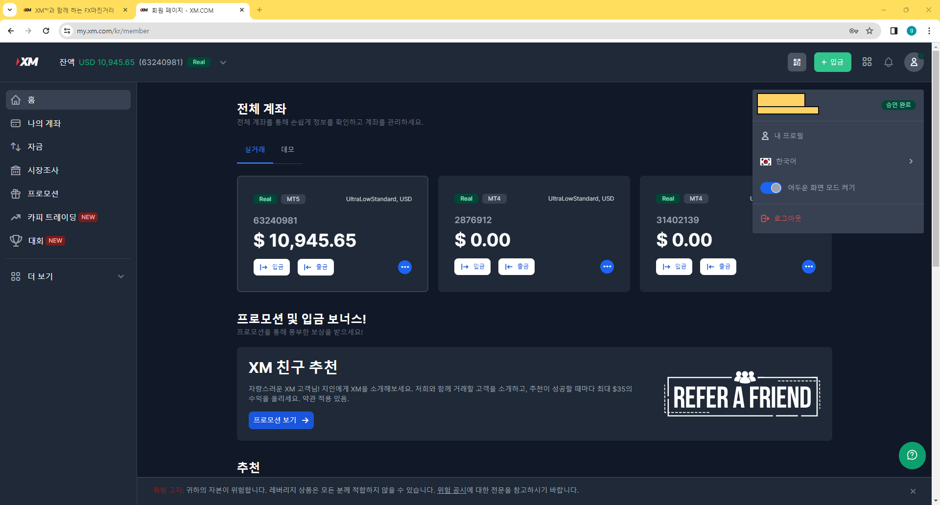 XM 계정 승인 후 이용 가능한 서비스와 기능
