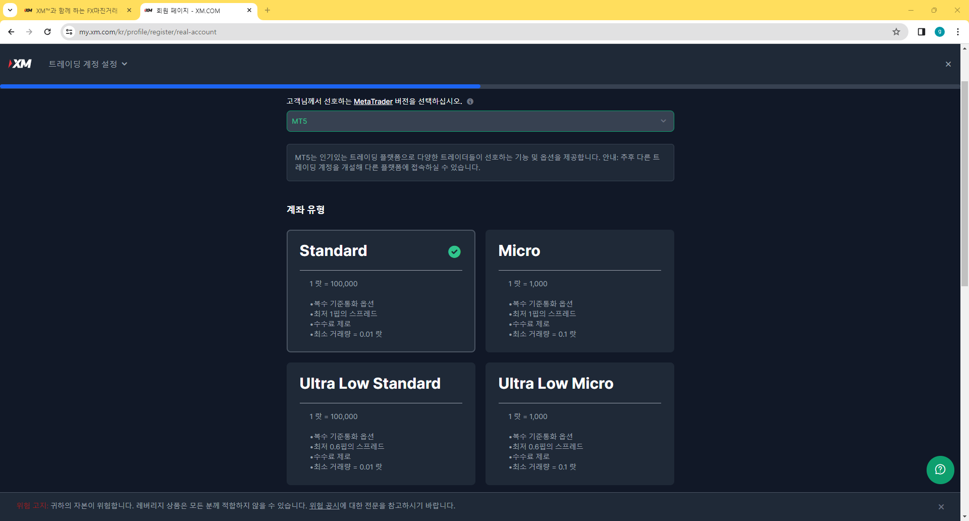 XM에서 메타트레이더 플랫폼 및 계좌 유형 선택하기