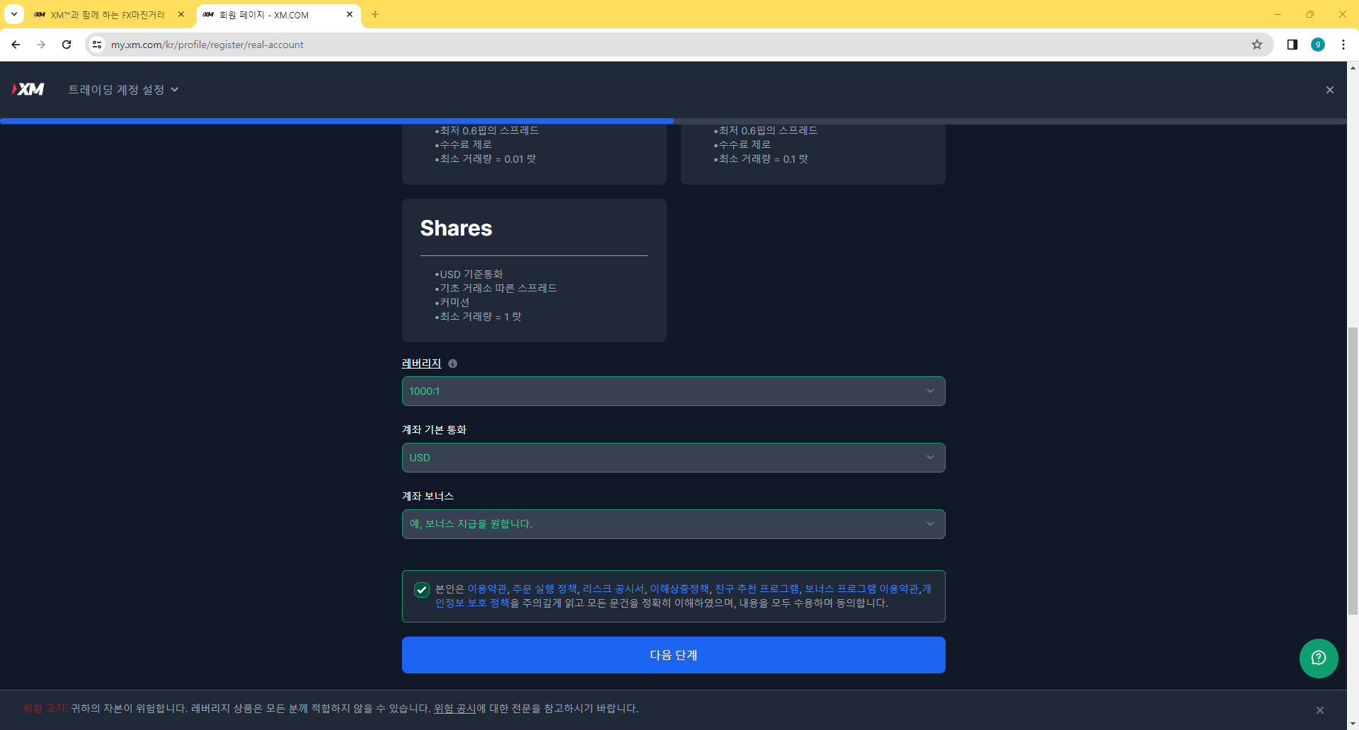 XM에서 레버리지 설정 및 계좌 세부사항 선택하기