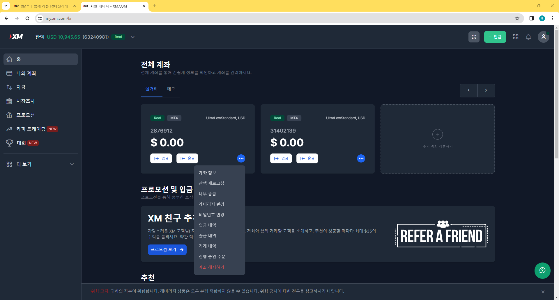 XM 트레이딩 플랫폼에서 연습 계좌 생성 및 계좌 정보 확인하기
