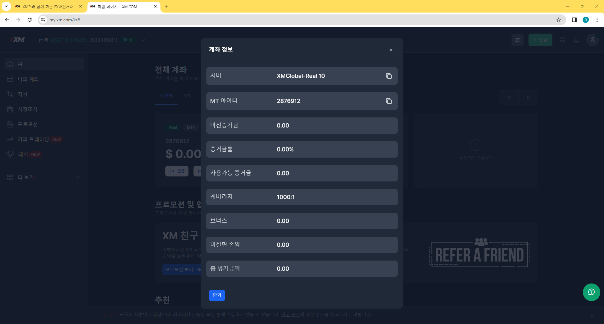 XM 트레이딩 플랫폼에서 서버 및 레버리지 설정 확인하기