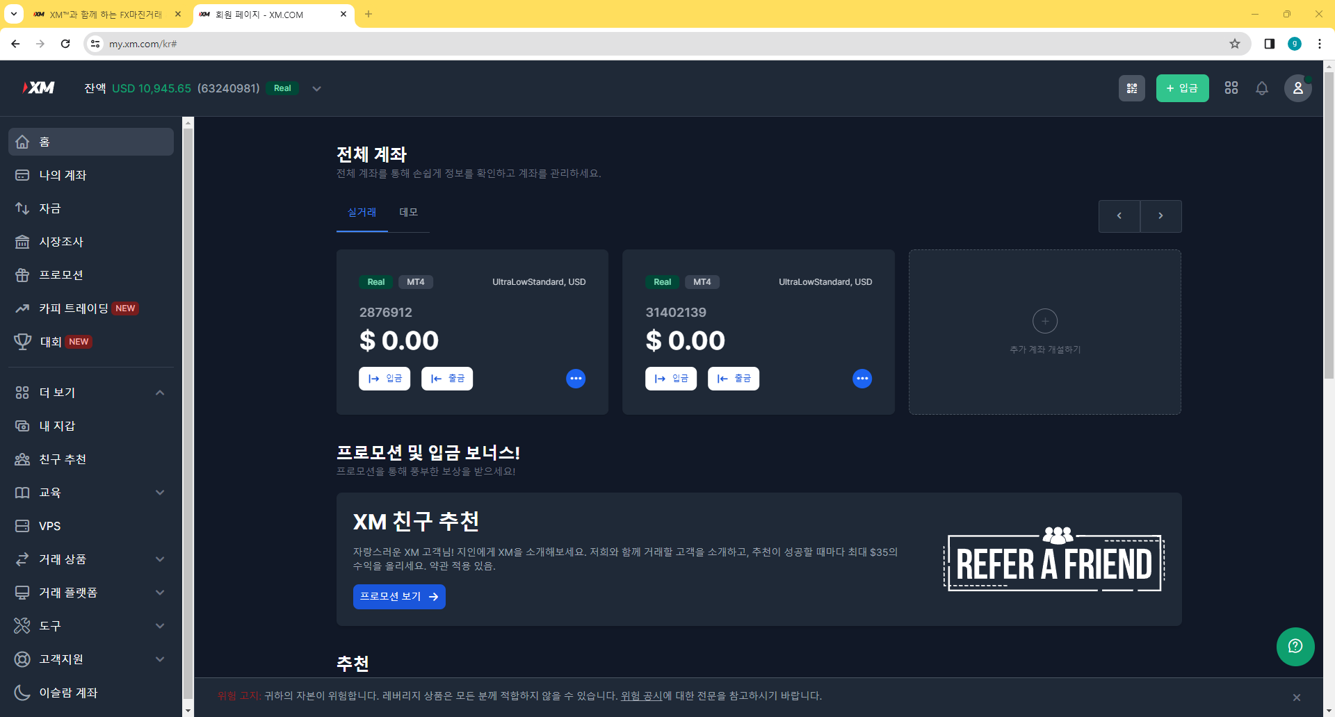 XM 트레이딩: 화면 왼쪽 메뉴를 통한 '내 지갑' 접근 방법