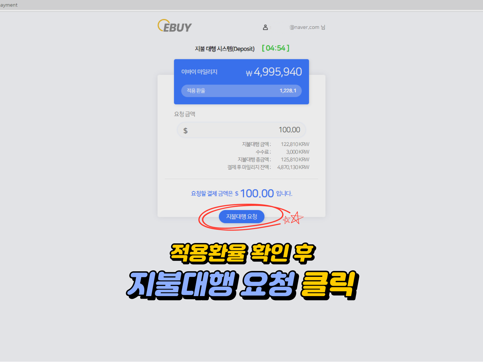 xm 입금방법 - 적용 환율 확인 및 지불 대행 요청 클릭하기