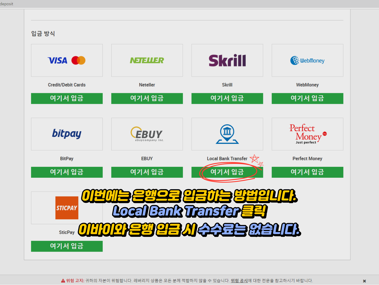 xm 입금방법 - 은행을 통한 입금 방식 소개 및 'Local Bank Transfer' 옵션 클릭하기