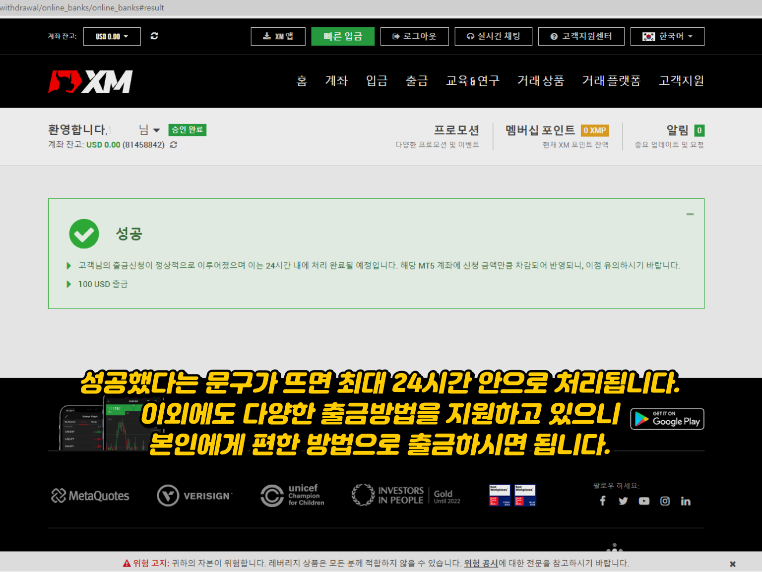 xm 출금방법 - XM 출금 절차 완료 및 알림