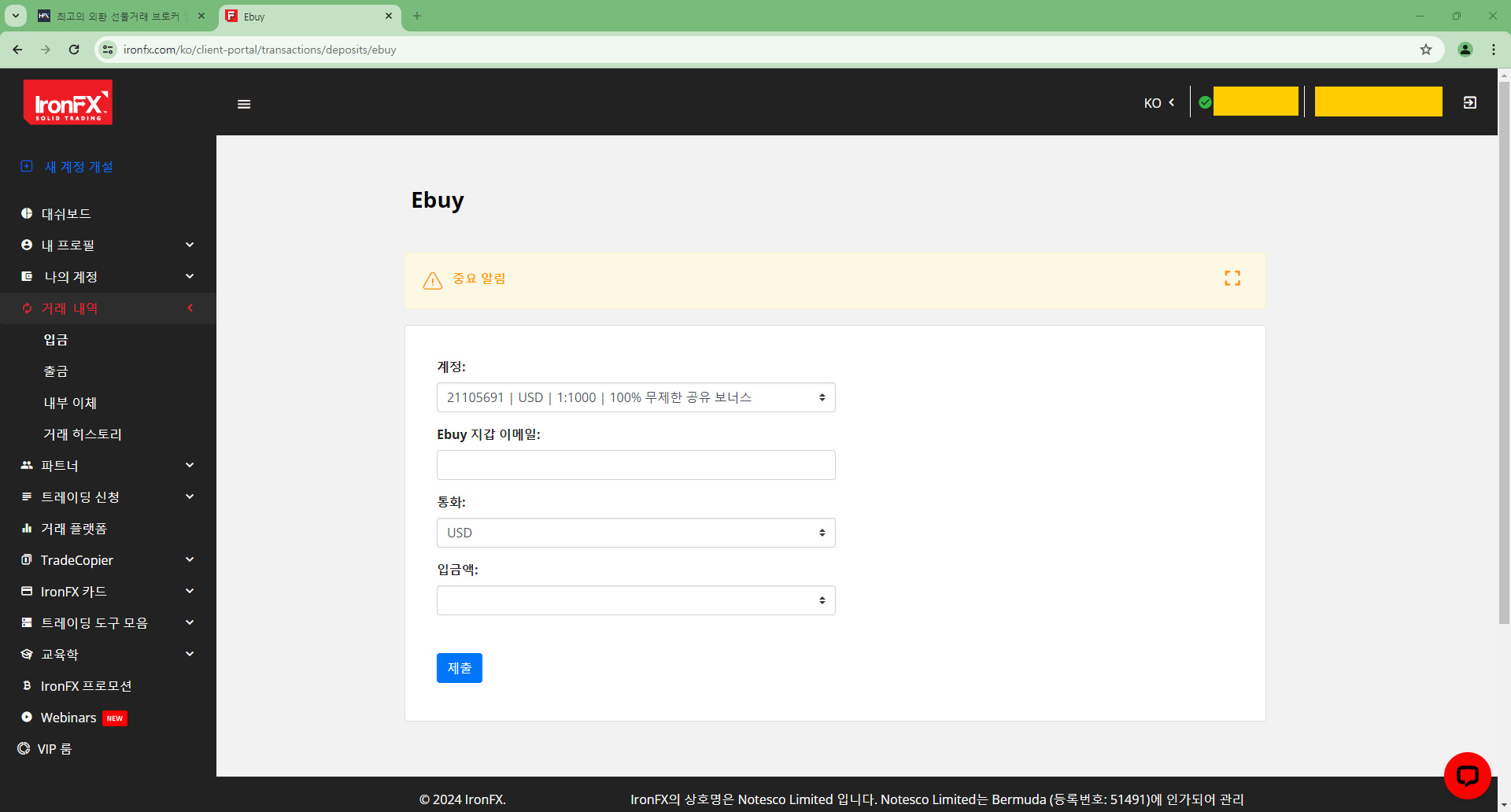 IronFX 입금방법 - 이바이로 입금하기 - 메일계정 및 입금할 금액 작성하기