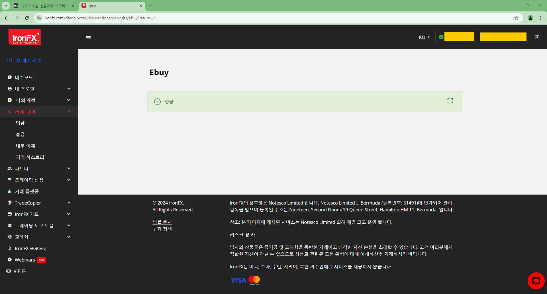IronFX 입금방법 - 홈페이지에서 입금과 동시 이바이 입금 성공 문구 확인하기
