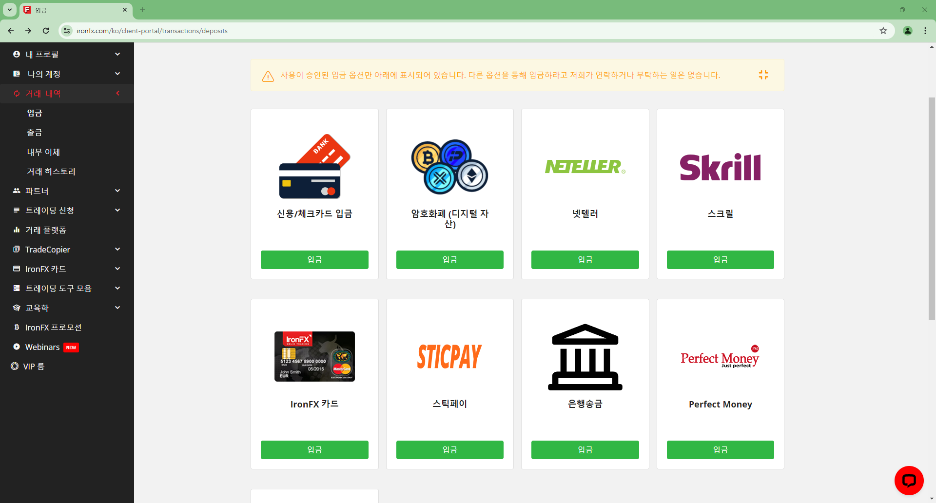 IronFX 입금방법 - 암호화폐로 입금하기