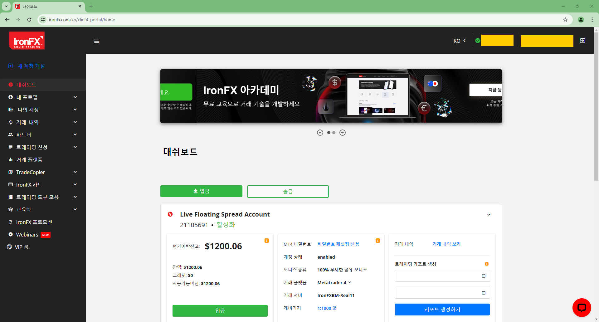 IronFX 입금방법 - 입금확인 및 VIP 계좌 적용 확인 화면