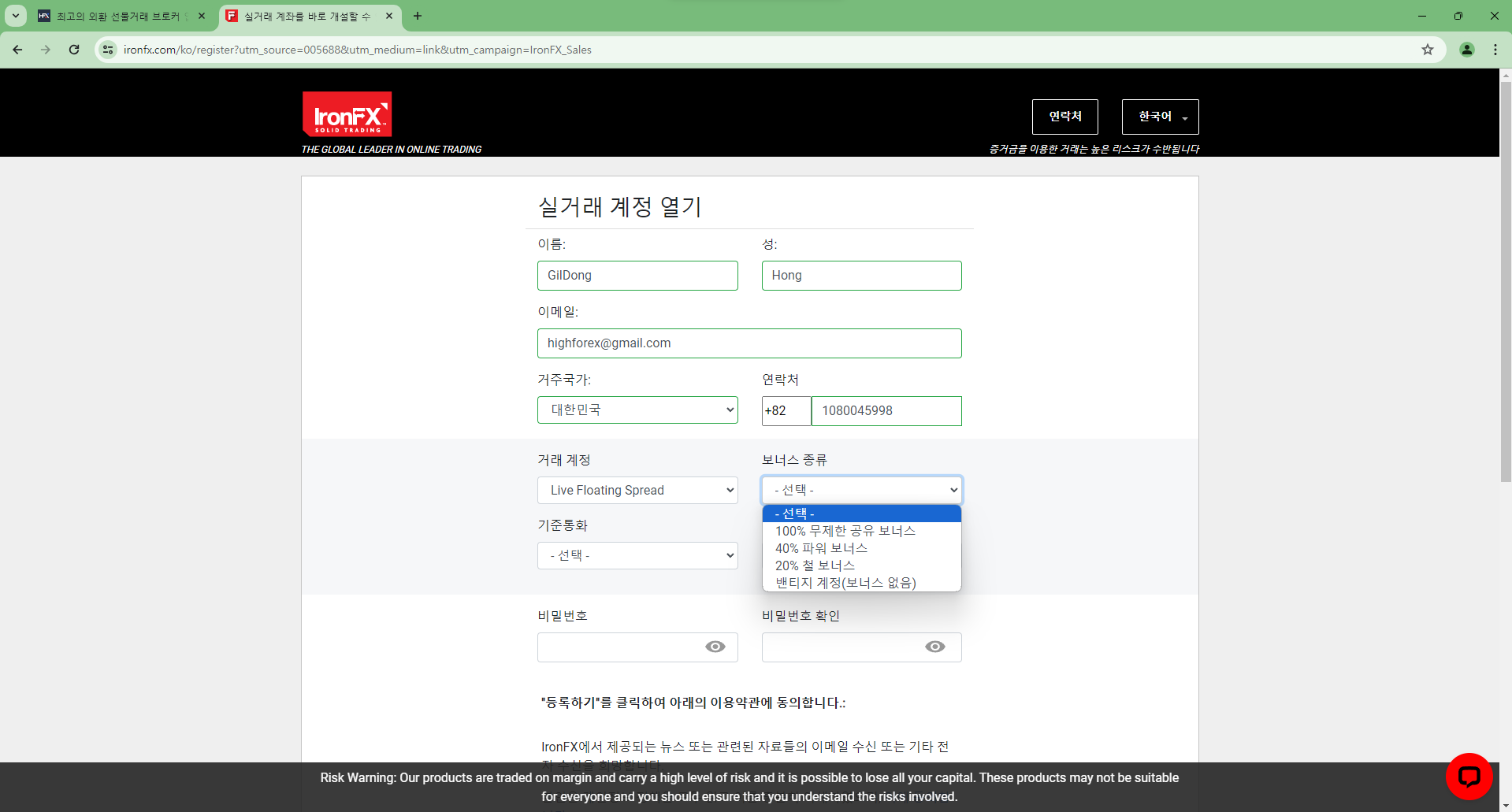 ironfx가입방법 - IronFX 보너스 종류 선택하기 