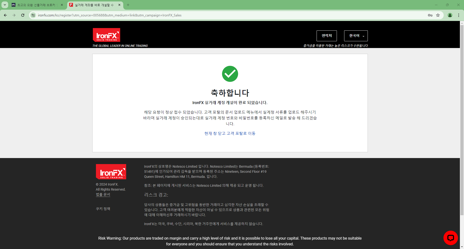 ironfx가입방법 - IronFX 계정개설 완료 화면
