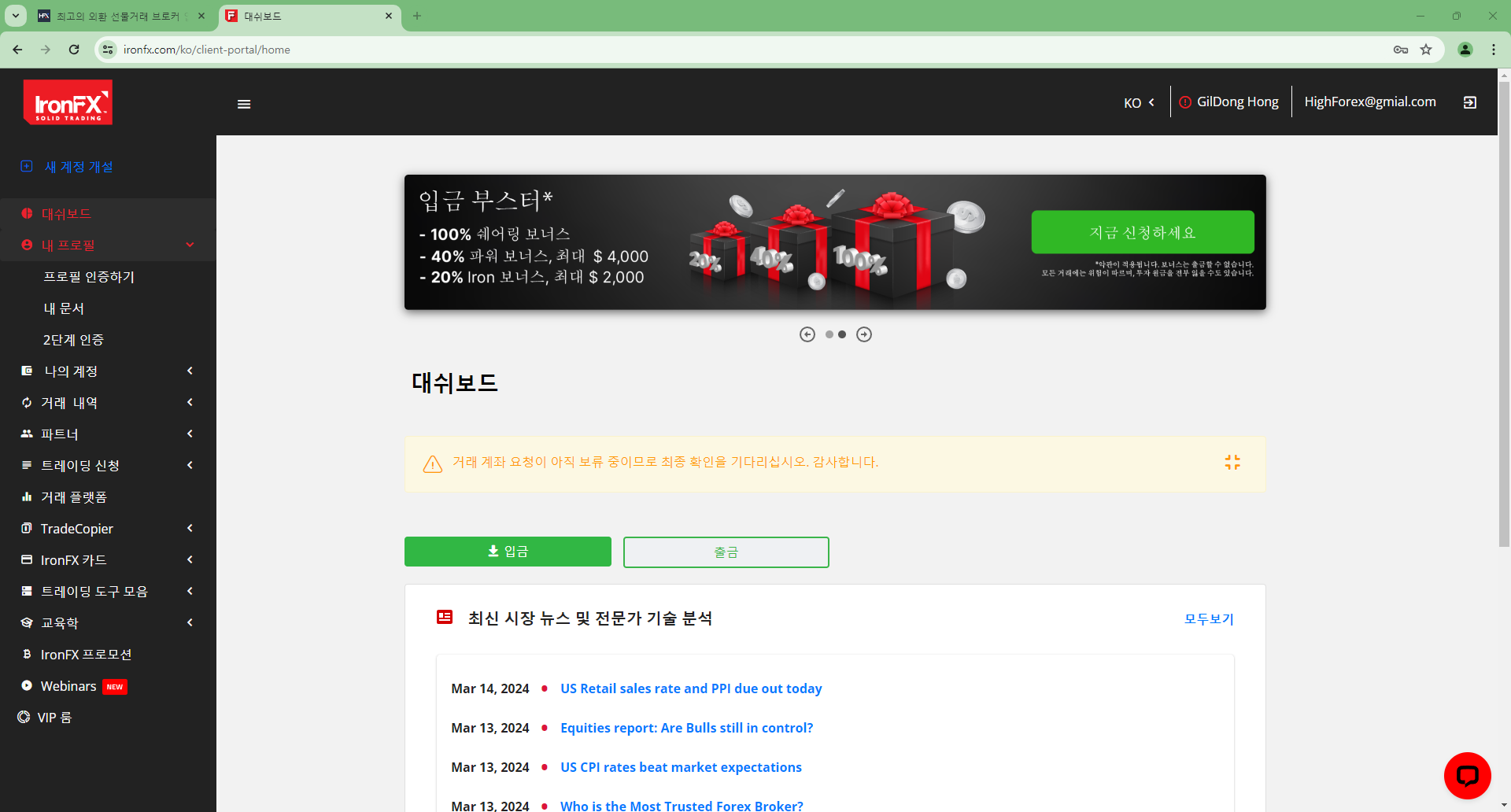 ironfx가입방법 - IronFX 프로필 인증하기 화면으로 이동하기