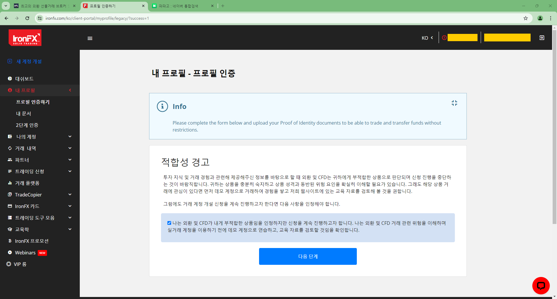 ironfx가입방법 - IronFX 투자자 경고 문구 화면