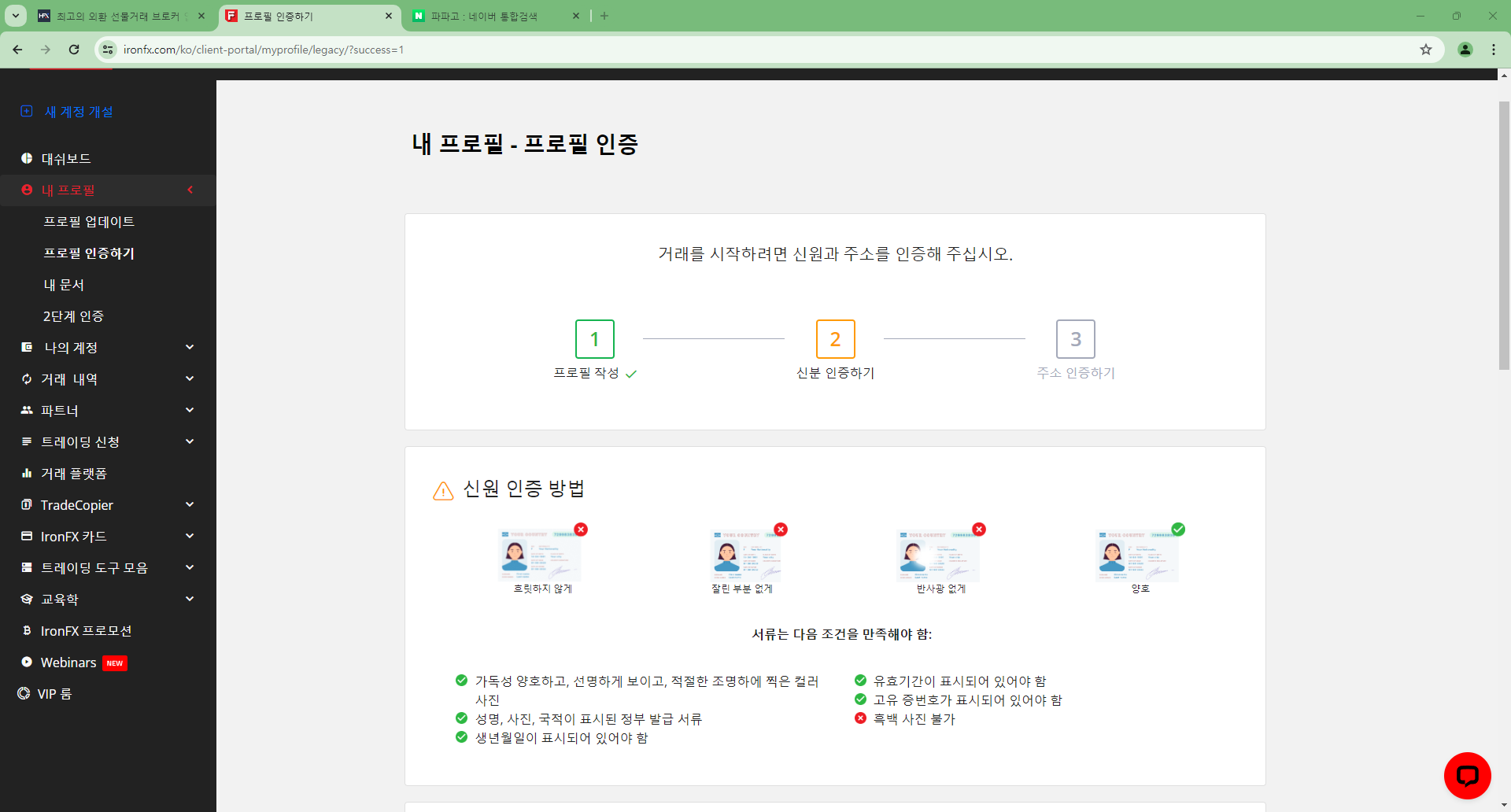 ironfx가입방법 - IronFX 거래 지식 및 경험 체크하기