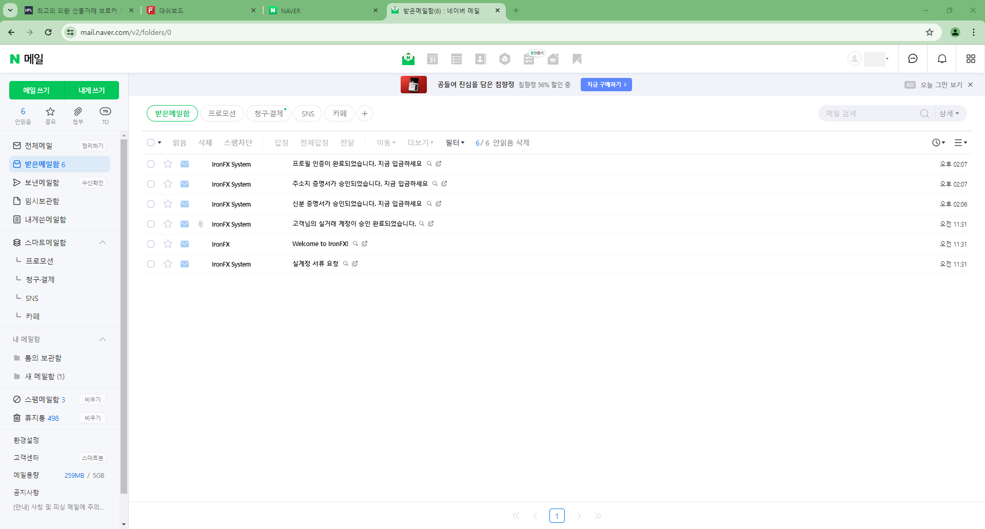 ironfx가입방법 - IronFX 실 거래 계정 승인 메일 열기