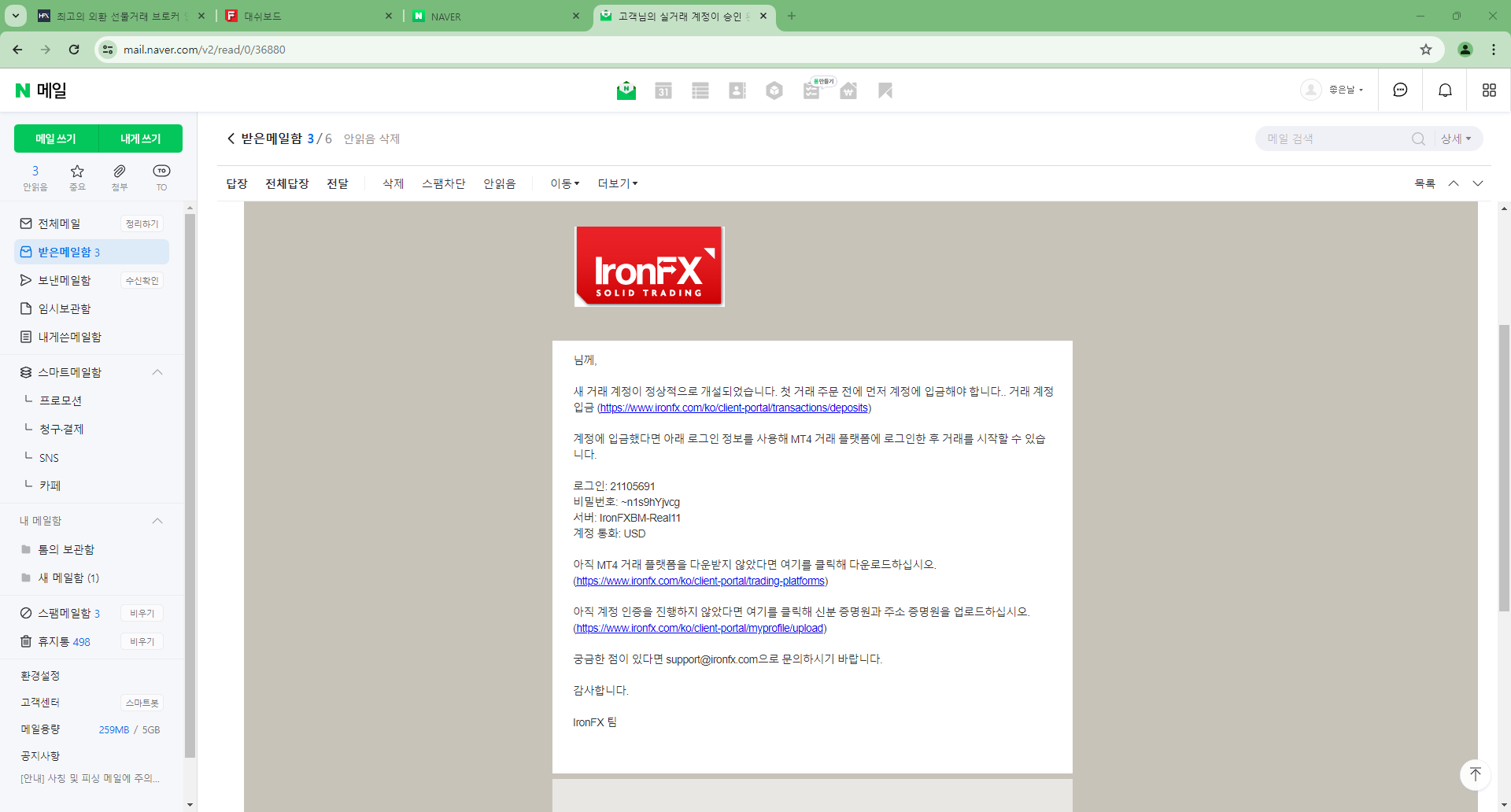 ironfx가입방법 - IronFX 계좌 로그인과 비밀번호 확인하기