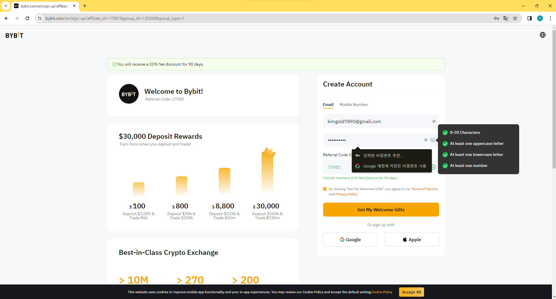 바이비트 가입 이메일 및 비번 설정하기